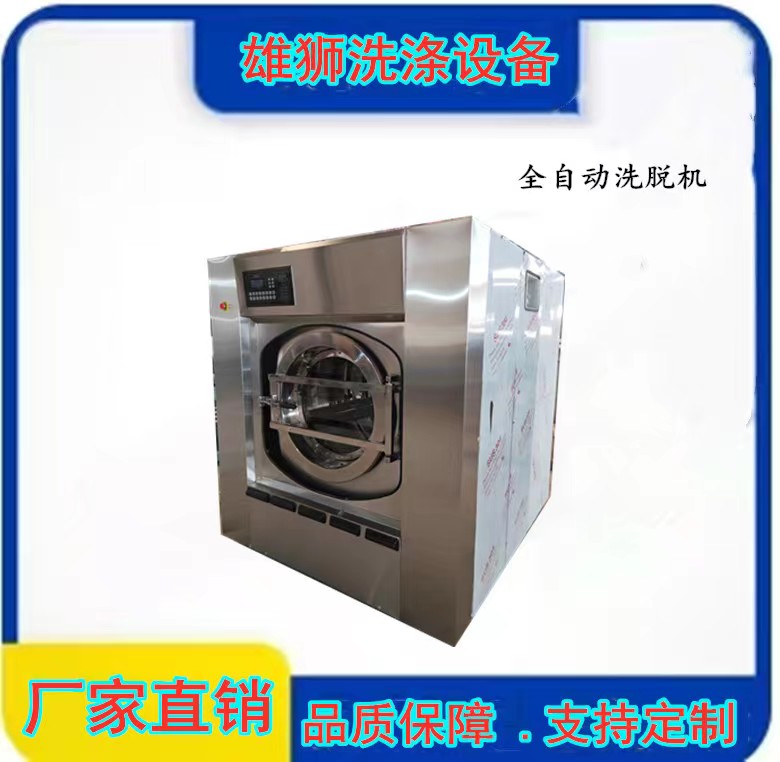 全自動工業(yè)洗脫機(jī)